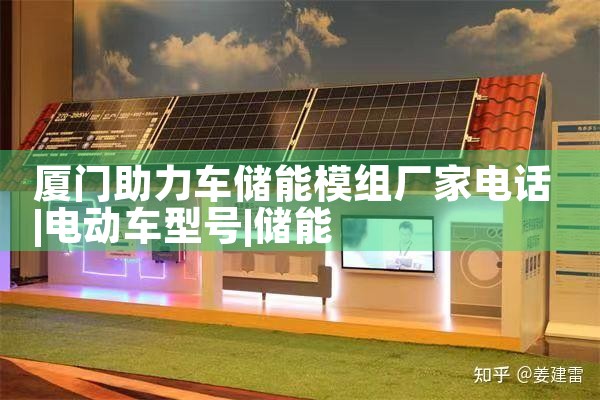 厦门助力车储能模组厂家电话|储能
