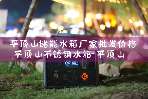 仪征储能电池组厂家批发价格