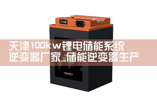 100kw﮵索ϵͳ|΢ءշܵԴͷ