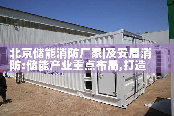 新疆高海拔地区锂电储能柜厂家电话|艾薇特