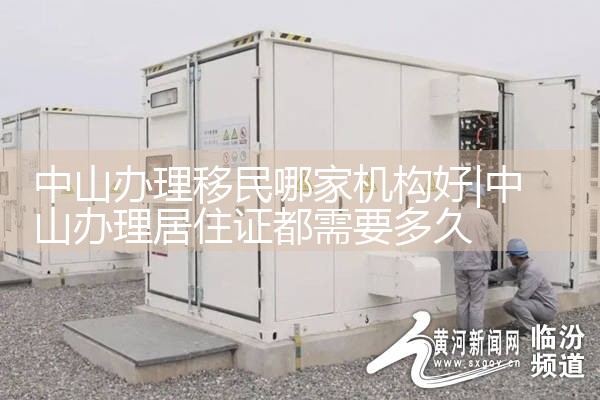 绍兴西班牙非盈利移民机构