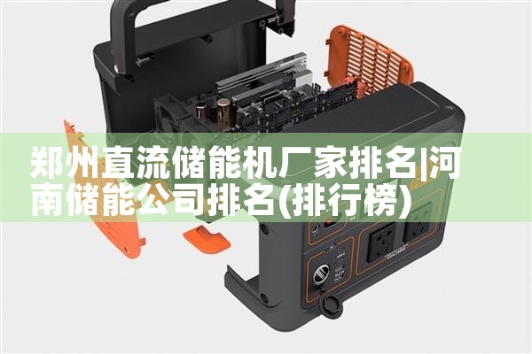 河北油电改造锂电储能柜系统厂家|储能