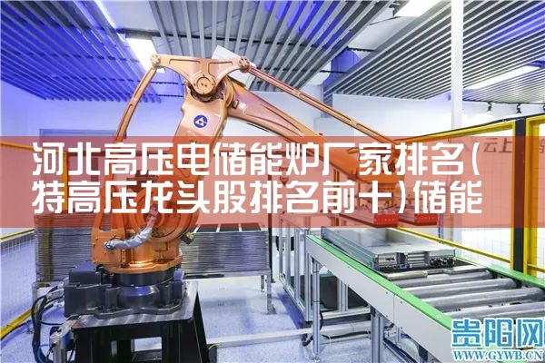 大庆磷酸铁锂储能电池柜厂家电话号码|储能