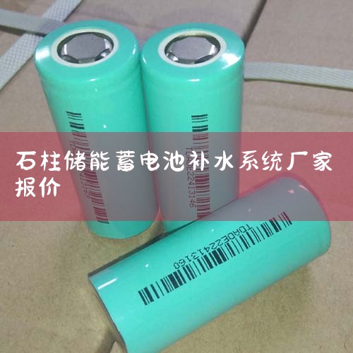 ,ܵϵͳ޼Ϊ0.478Ԫ/Wh,о޼0.33Ԫ/Wh 615,ҵͶ½ԣп10ǧߴ40ǧ߷Ŀشϵͳ豸ɹб,