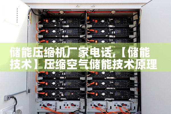 淄博车载储能电源厂家排名|储能