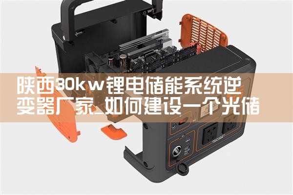 30kw﮵索ϵͳ|շ(Stored Energy)