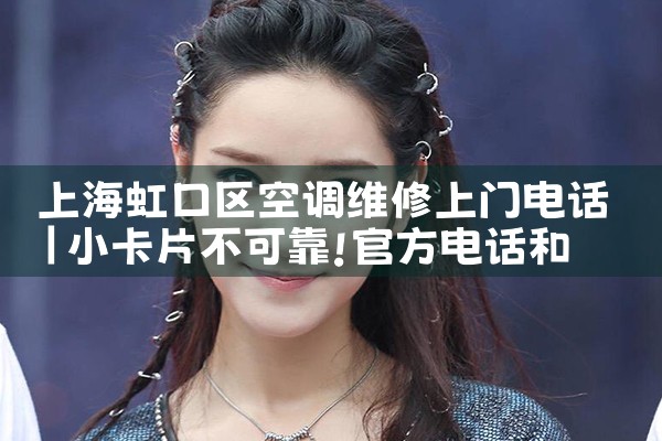 上海三菱专业的空调维修售后电话