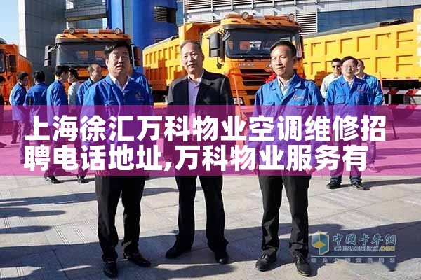 上海徐汇万科物业空调维修招聘电话地址|上门维修