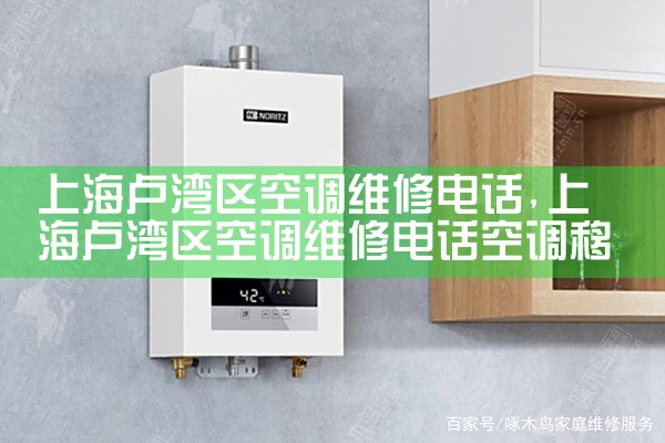 上海青浦别墅空调维修电话|24小时维修电话