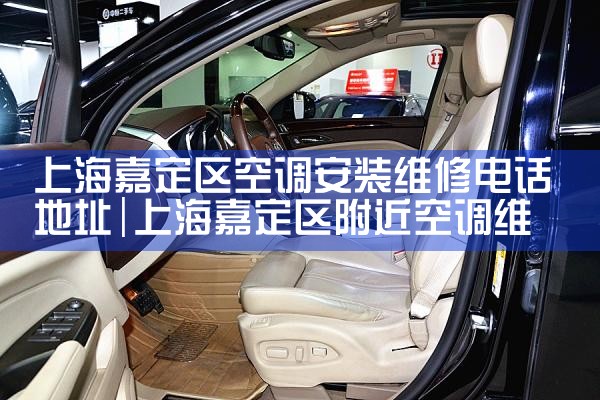 上海虹口万科物业空调维修点电话号码|上门维修