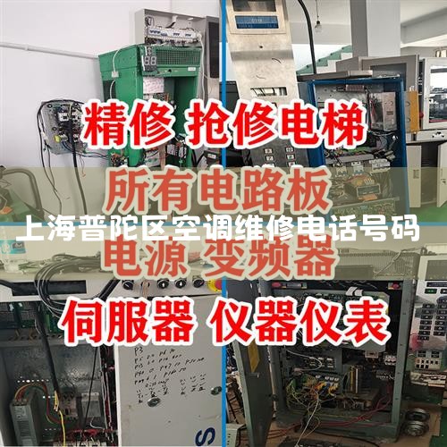 ַ:Ϻ汱·1055,ϵ绰:021-52391023 2. Ϻ̩յά:רҵṩյάޡϴͰװ񡣵ַ:Ϻ·827,ϵ绰:021-5,24Сʱά޵绰