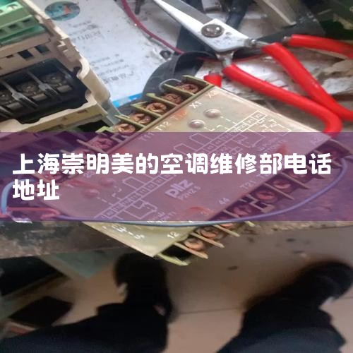 ַ:Ϻֶ(֧ά) 绰:400-889-9315 ϺĿյά޵-ɽ ַ:Ϻнɽ(֧ά) 绰:400-889-9315 ϺĿյά޵-ɽ,7*24Сʱά޷