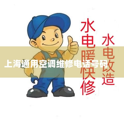Ϻзյά޷񲿵绰,Ϻз,Ϻյȫ24Сʱάܲ绰-,Ϻҵۺά޵绰ѯ - ҵά޷,ͼ,24Сʱά޵绰