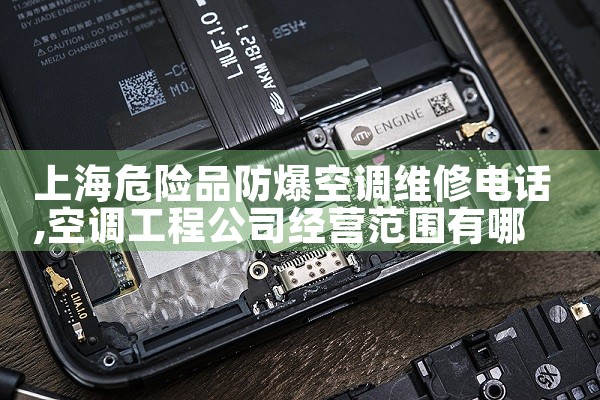 上海危险品防爆空调维修电话|同城上门服务
