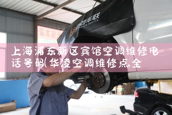 上海杨浦区空调维修电话上门|2<center><img alt=