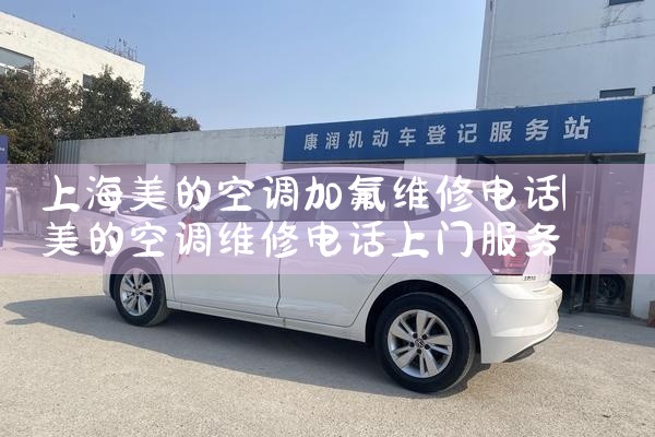 上海空调控制器哪家好维修电话地址|上门维修